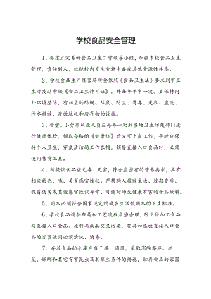 学校食品安全管理.docx