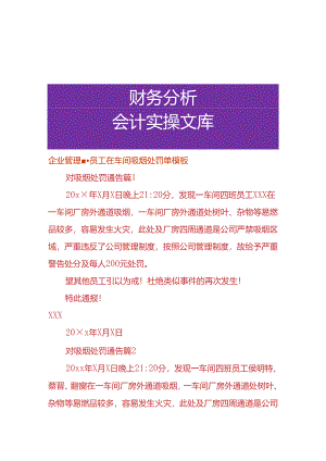 企业管理-员工在车间吸烟处罚单模板.docx