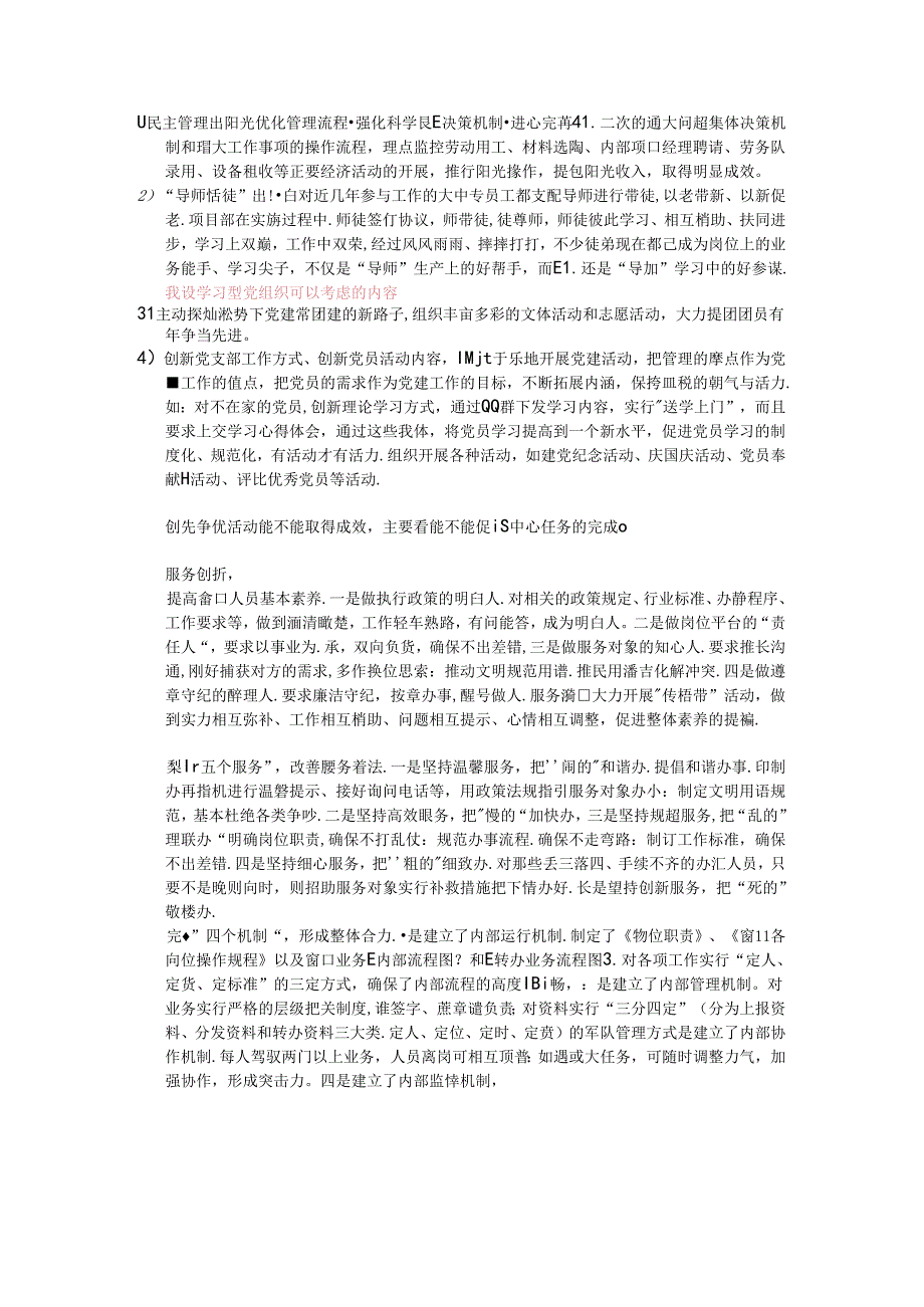 党支部工作亮点.docx_第1页