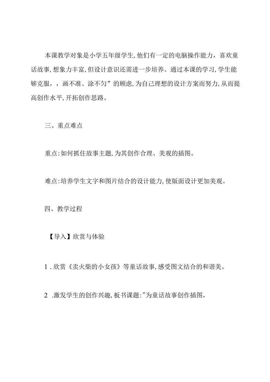 为童话故事作画教案小学美术五年级上册桂美版.docx_第2页
