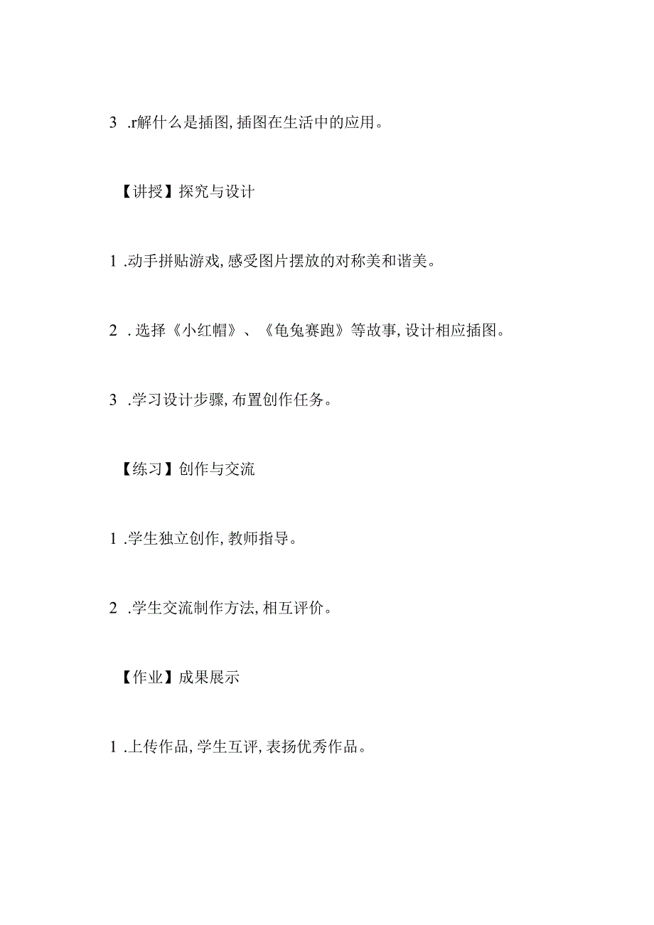 为童话故事作画教案小学美术五年级上册桂美版.docx_第3页