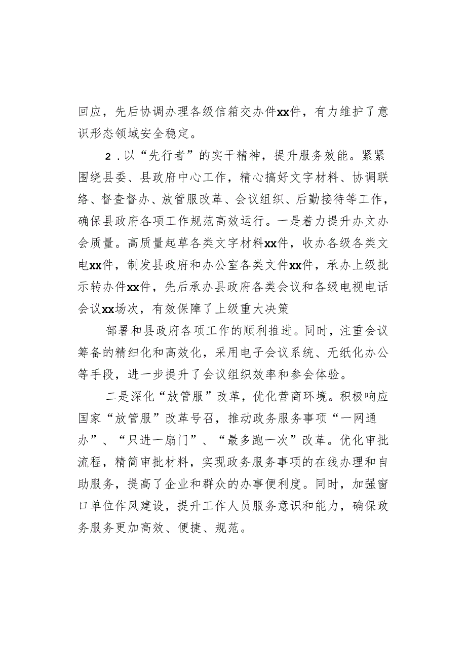 县政府办公室党组书记抓基层党建工作述职报告.docx_第2页