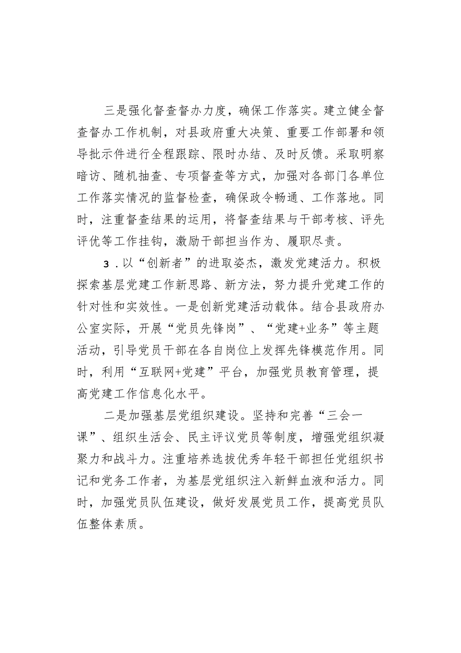 县政府办公室党组书记抓基层党建工作述职报告.docx_第3页