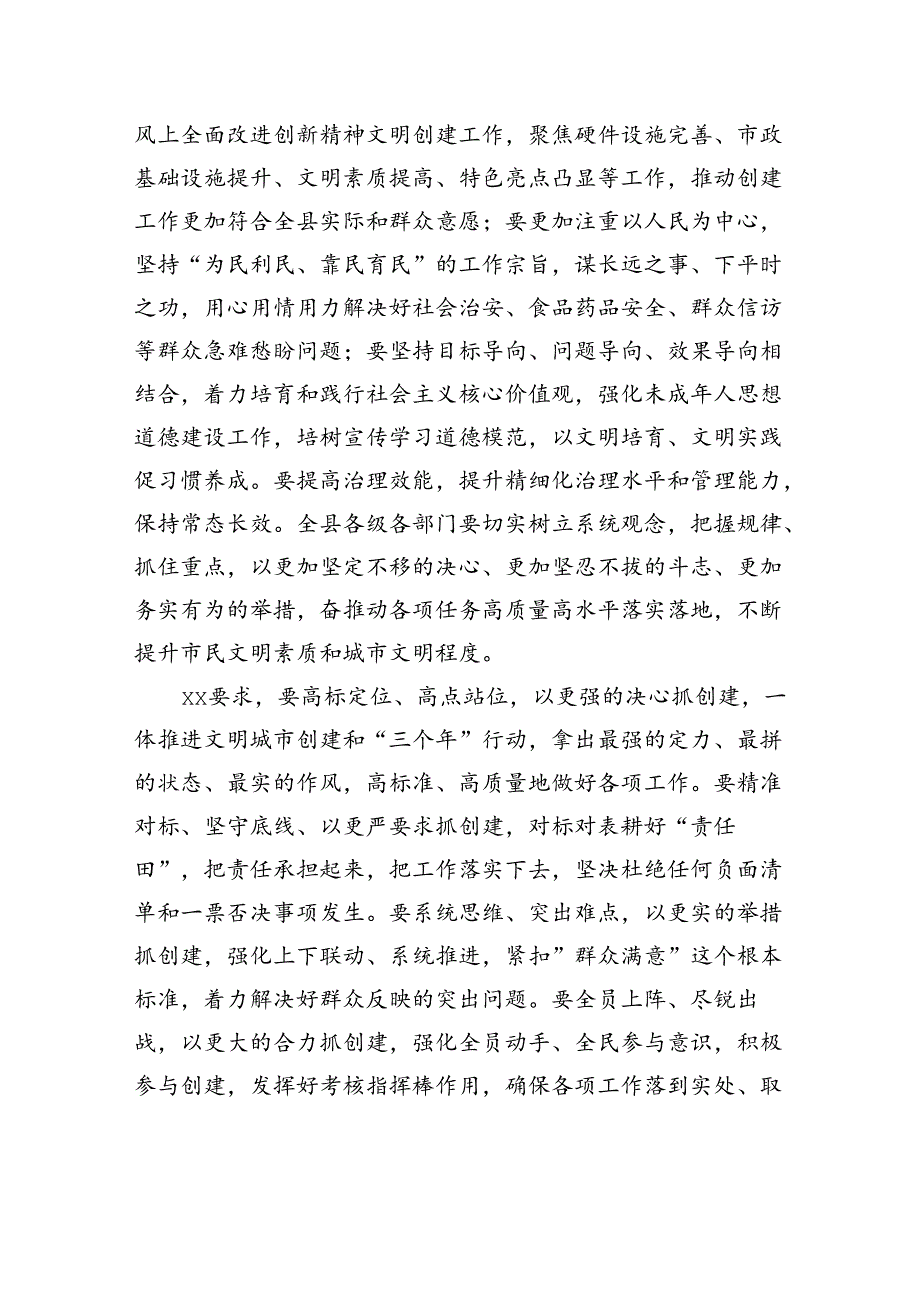 xx县2024年精神文明建设推进会议召开.docx_第2页