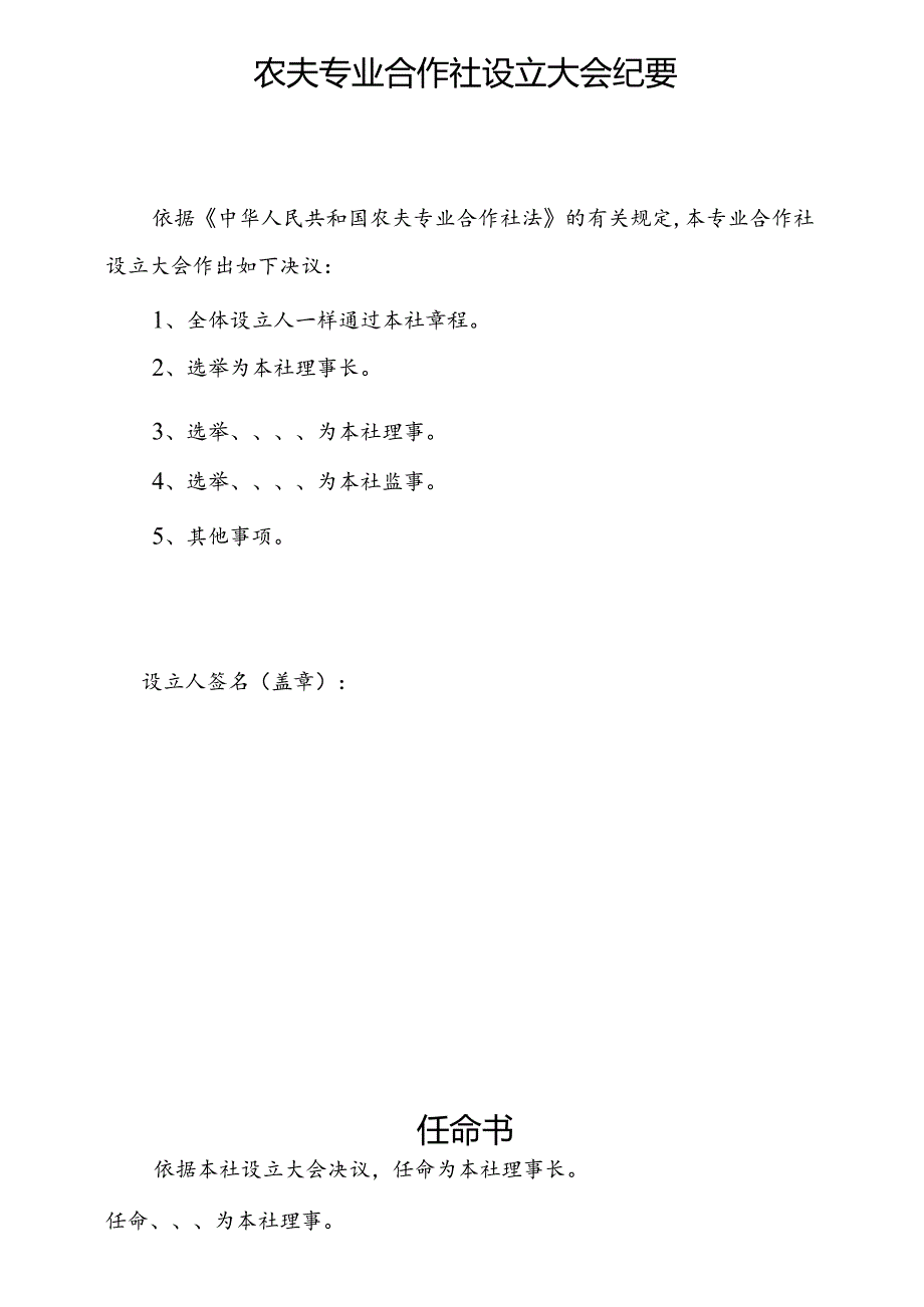 农民专业合作社全套资料..docx_第1页