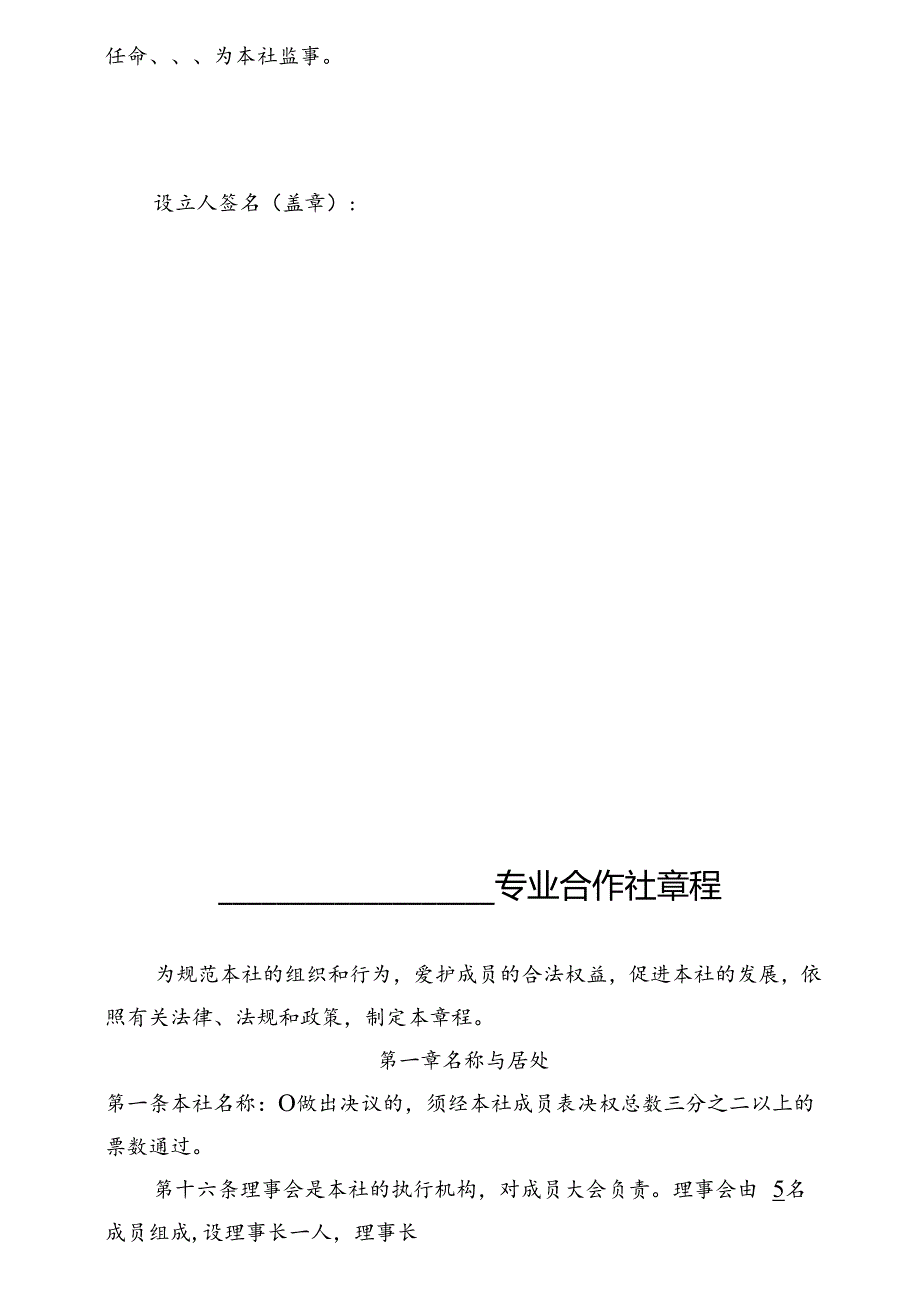 农民专业合作社全套资料..docx_第2页