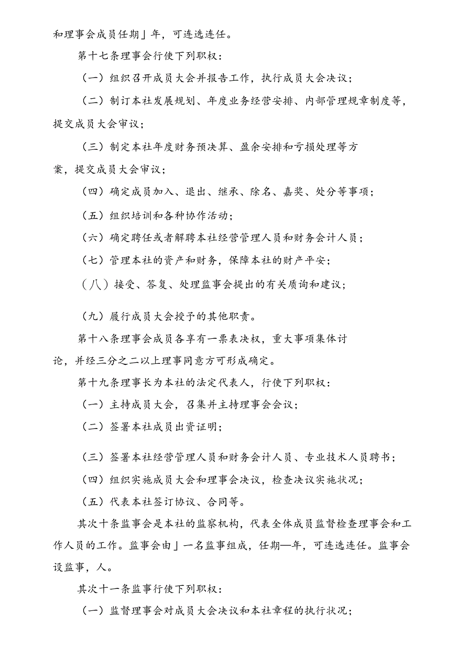 农民专业合作社全套资料..docx_第3页