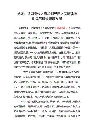 党支部主题党日观看专题纪录片《零容忍》党课讲稿.docx