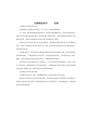 巴黎奥运会开幕式观后感.docx