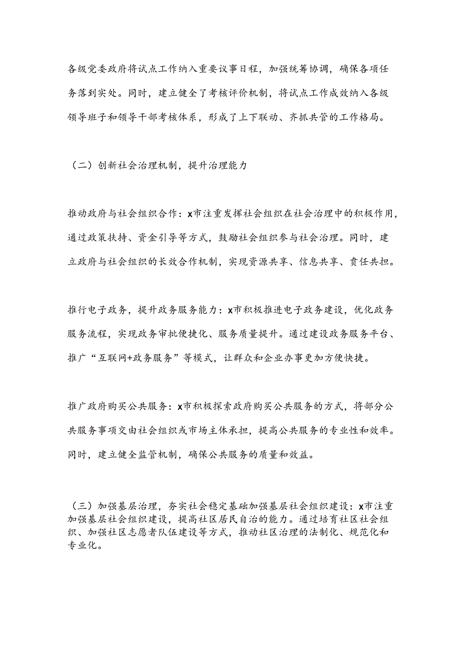X市关于市域治理社会现代化试点工作情况汇报.docx_第3页