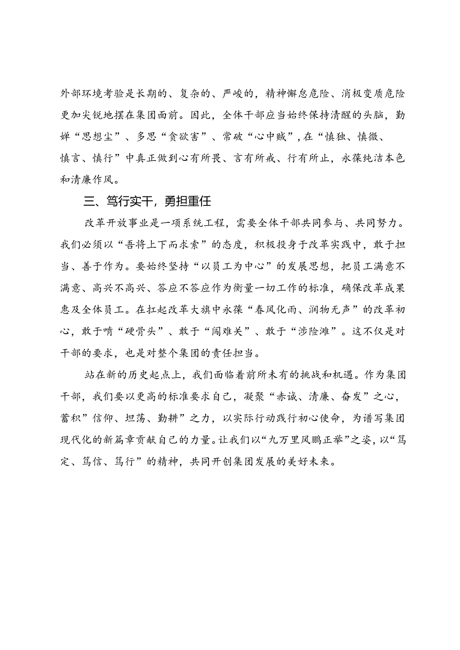 公司年轻干部二十届三中全会精神学习心得体会.docx_第2页
