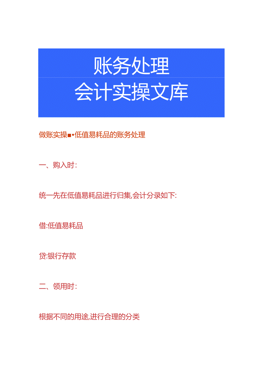 做账实操-低值易耗品的账务处理.docx_第1页