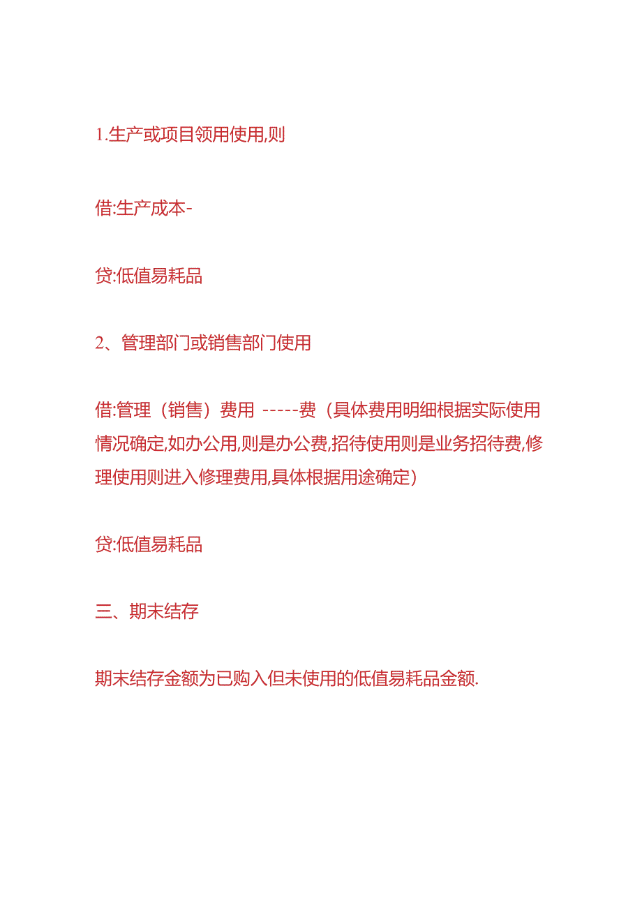 做账实操-低值易耗品的账务处理.docx_第2页