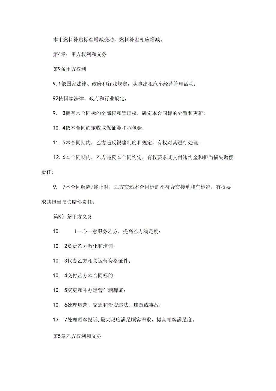 出租车合同范本.docx_第2页