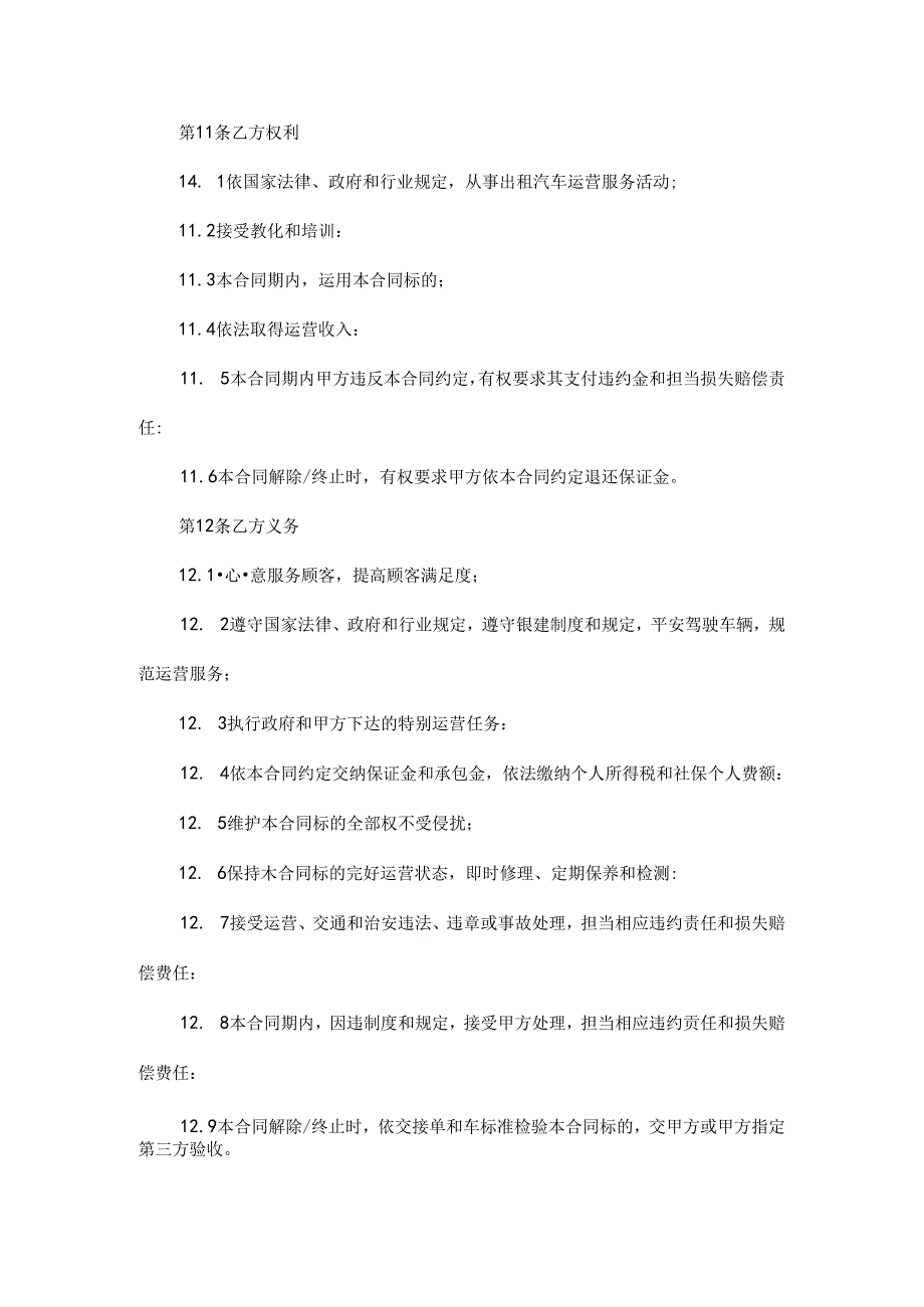 出租车合同范本.docx_第3页