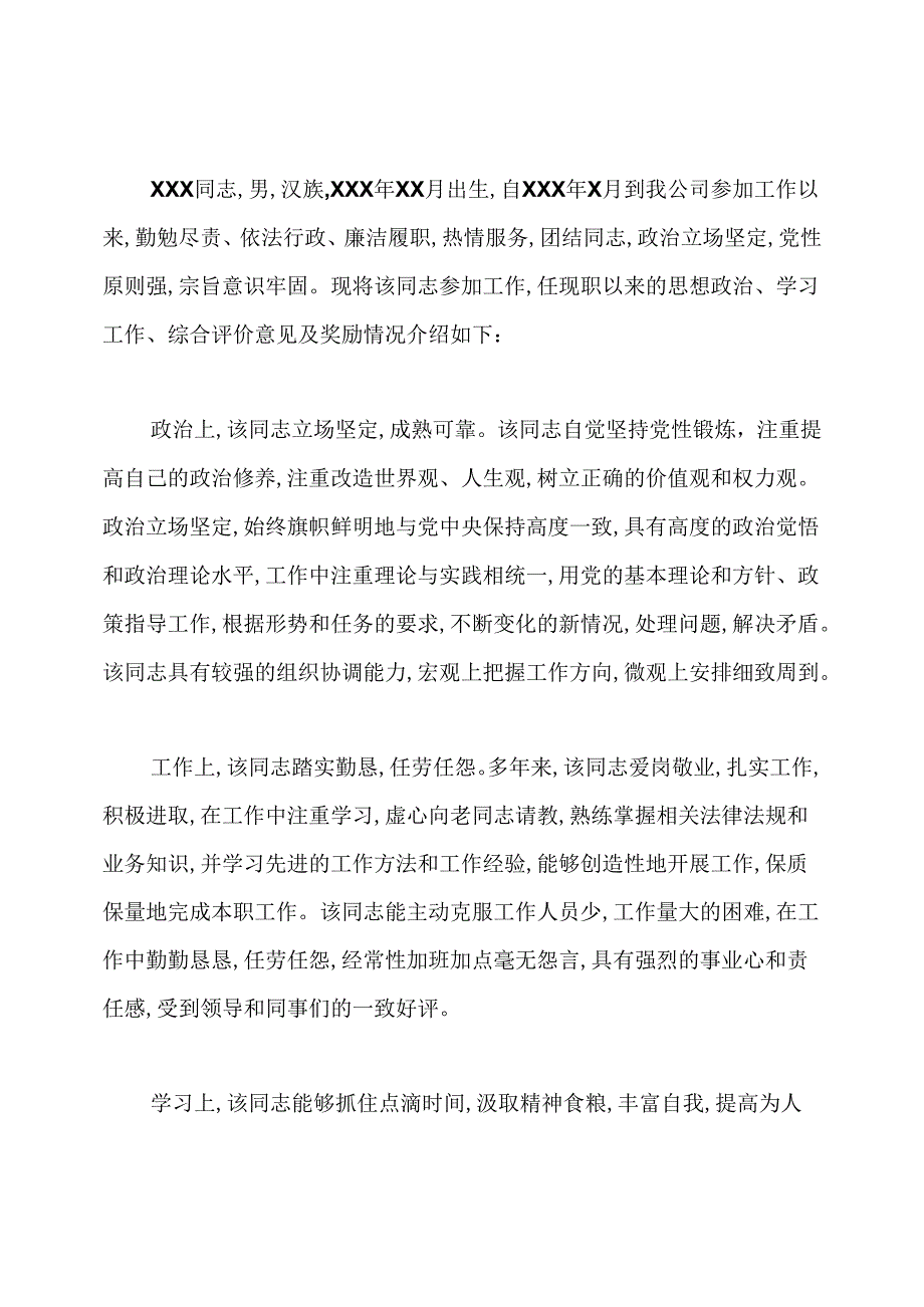 工作鉴定怎么写.docx_第2页