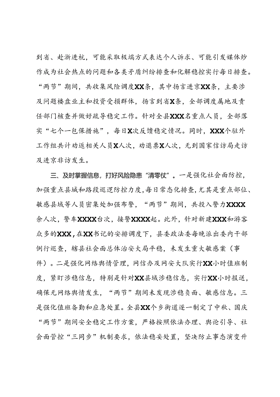 中秋、国庆“两节”期间信访维稳工作情况.docx_第2页