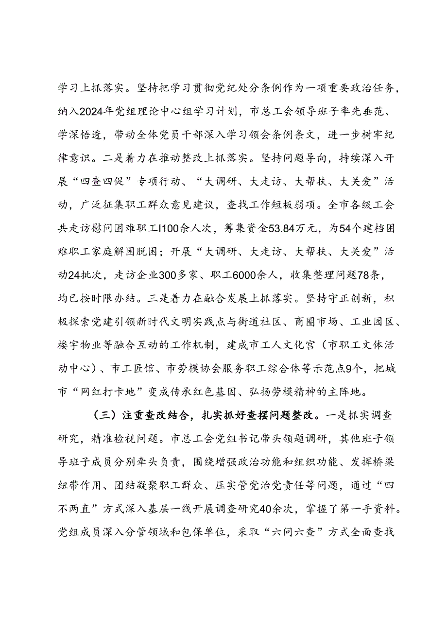 市总工会党纪学习教育工作总结.docx_第2页