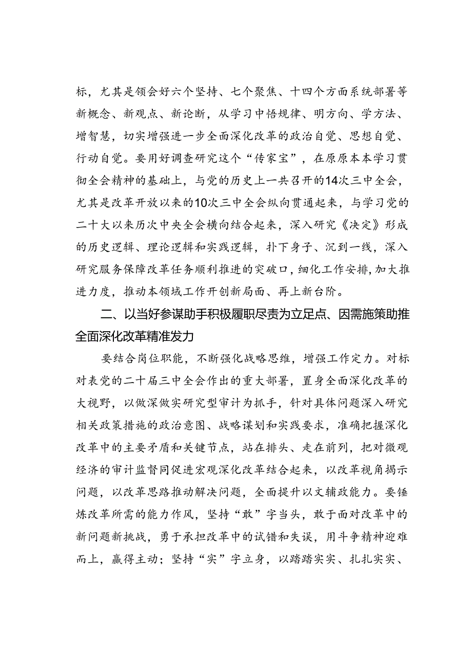 审计干部党的二十届三中全会精神学习研讨发言材料.docx_第2页