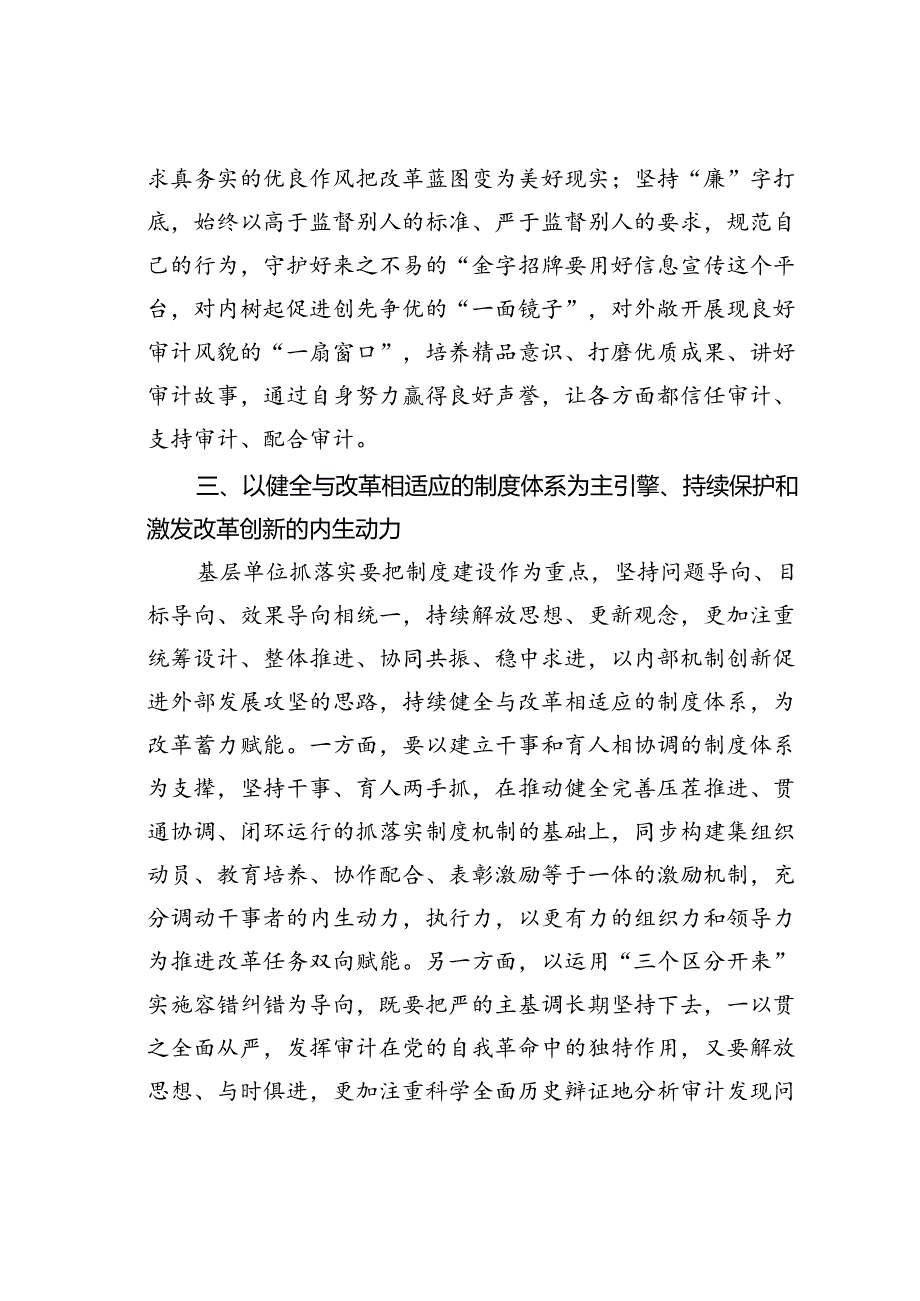 审计干部党的二十届三中全会精神学习研讨发言材料.docx_第3页