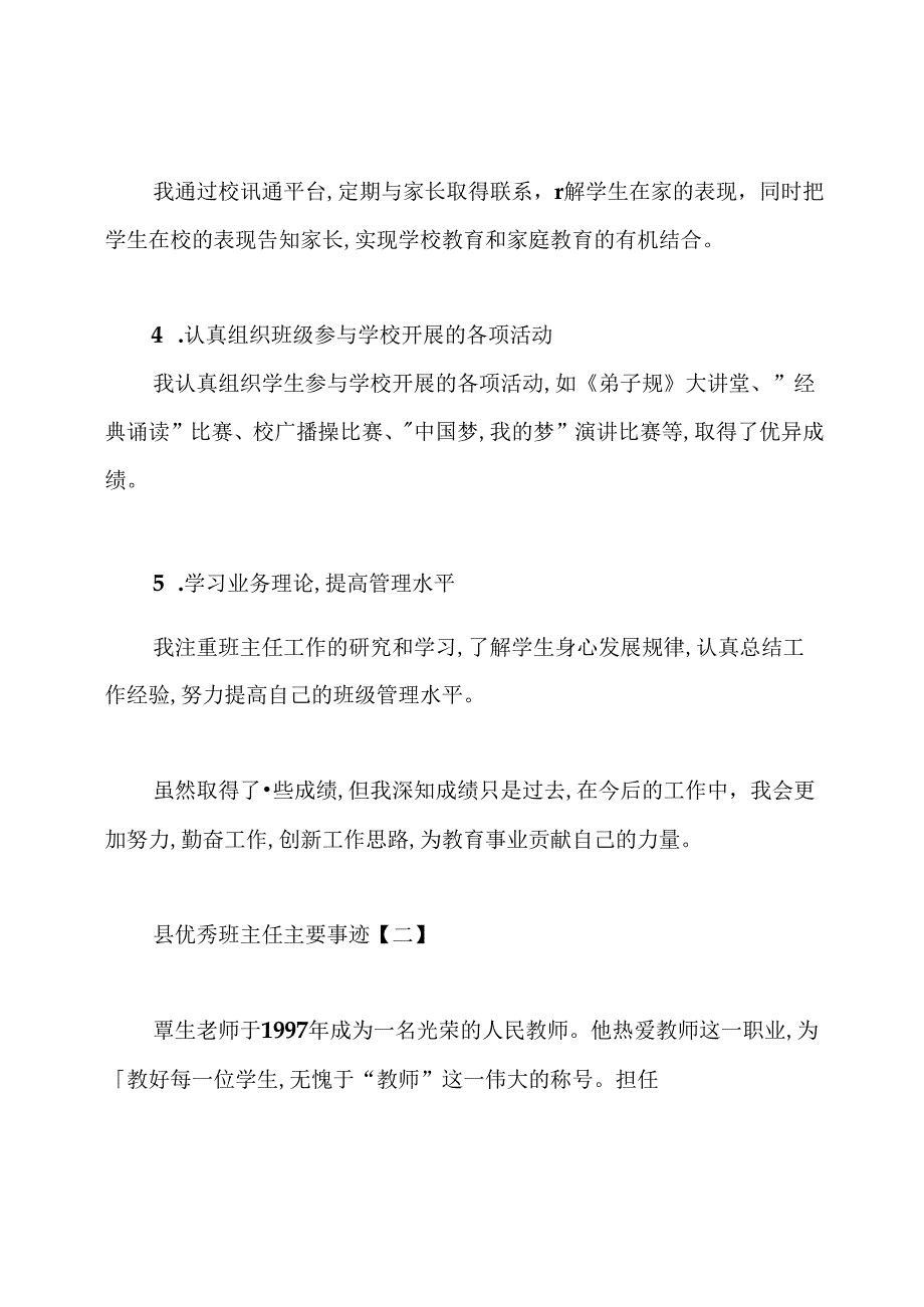 县优秀班主任主要事迹.docx_第2页