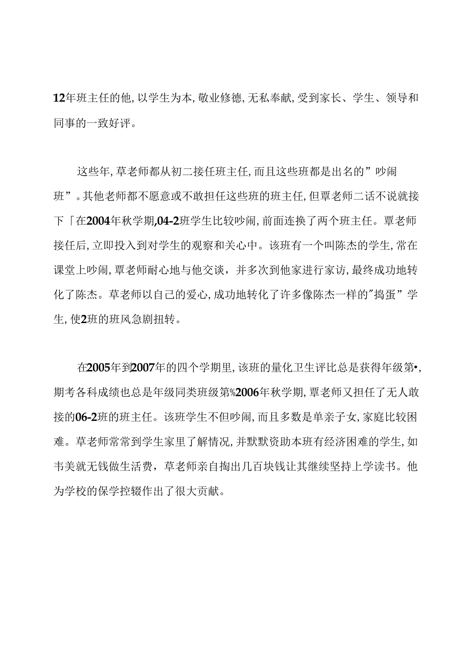 县优秀班主任主要事迹.docx_第3页