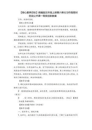 【核心素养目标】统编版五年级上册第六单元习作我想对您说 公开课一等奖创新教案.docx