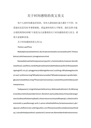 关于时间感悟的英文美文.docx