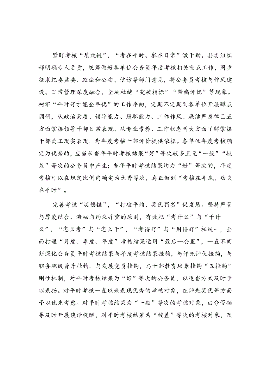 在公务员考核工作调研座谈会上的交流发言.docx_第2页