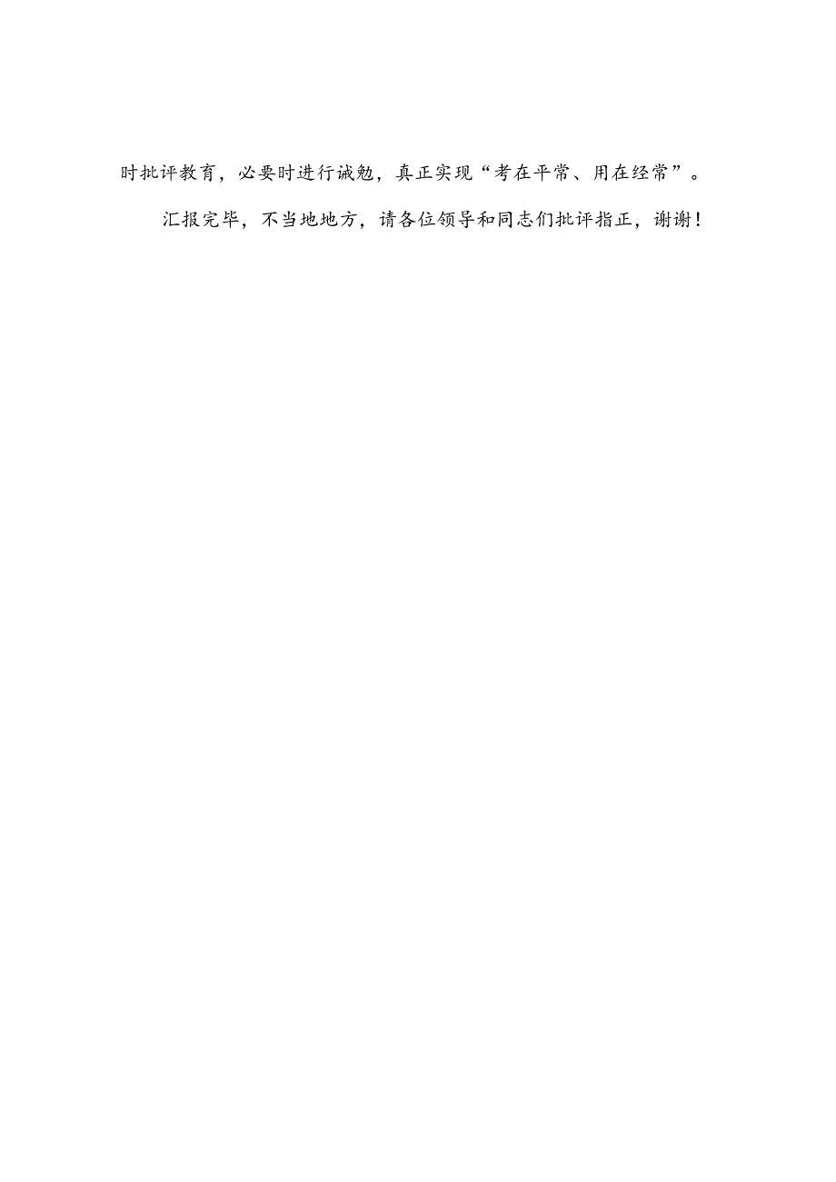 在公务员考核工作调研座谈会上的交流发言.docx_第3页