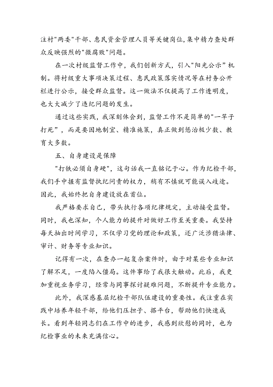 乡镇纪委履职心得交流发言体会.docx_第3页