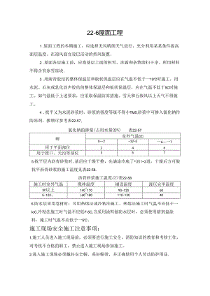 屋面工程施工技术.docx