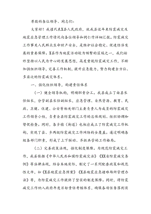关于防震减灾和地震应急管理工作情况汇报.docx