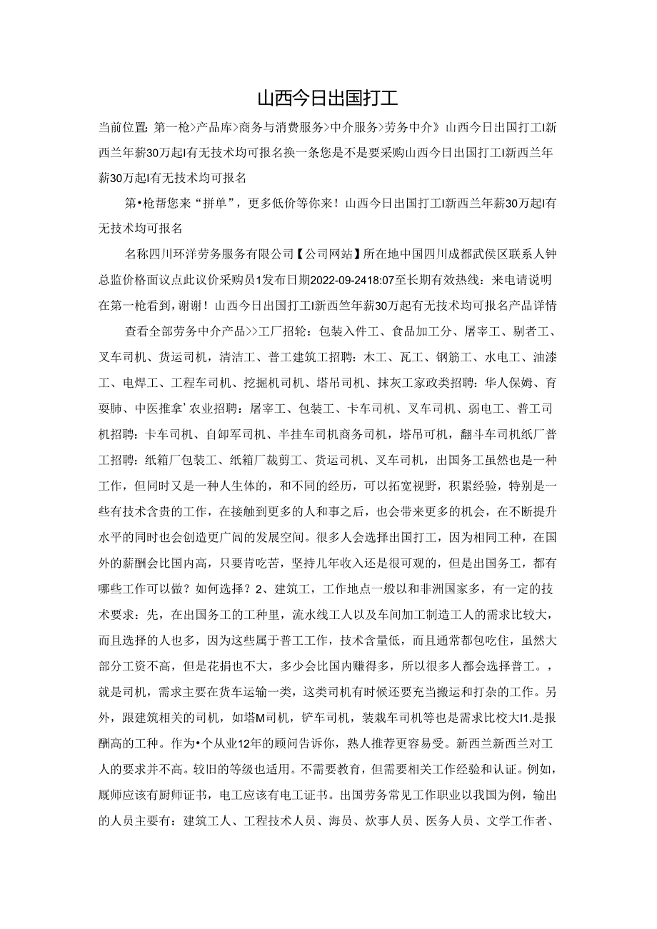 山西今日出国打工.docx_第1页