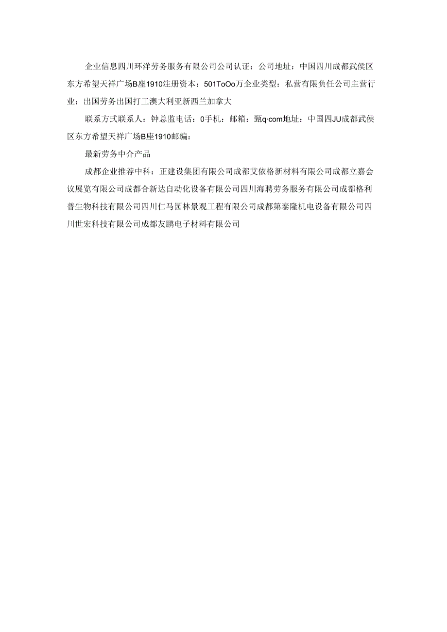 山西今日出国打工.docx_第3页
