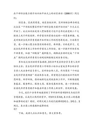在干部综合能力提升培训班开班式上的动员讲话（2086字）.docx