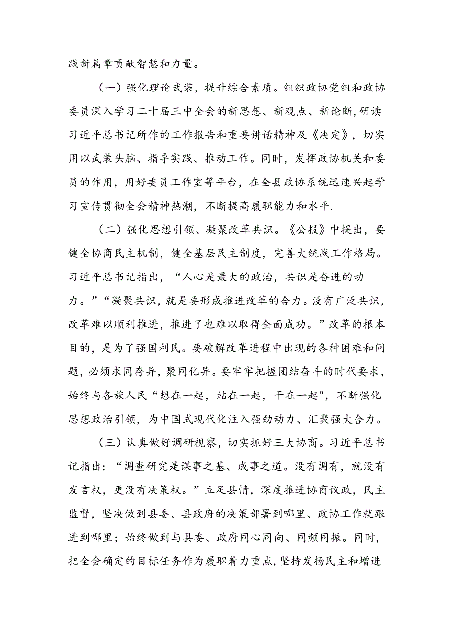 2024年党的二十届三中全会精神专题学习研讨交流发言材料心得体会 六篇.docx_第3页