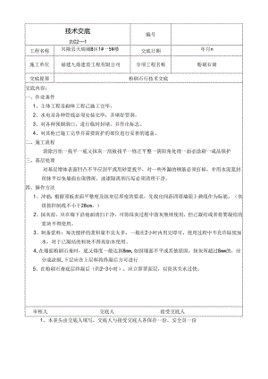 天棚粉刷石膏技术交底.docx