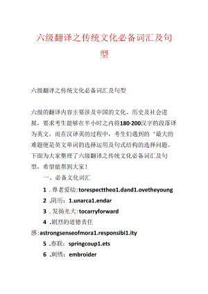 六级翻译之传统文化必备词汇及句型.docx