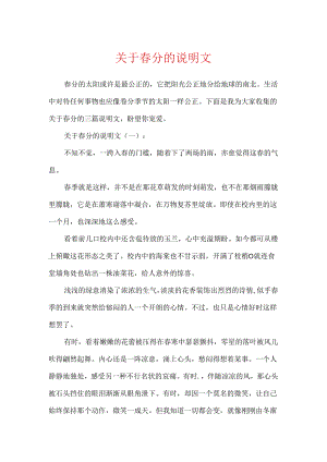 关于春分的说明文.docx