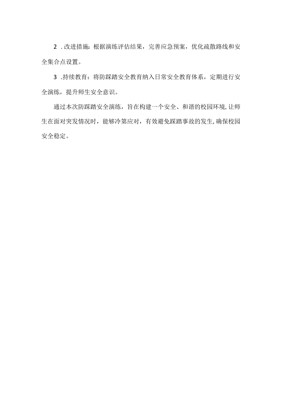 XX学校校园防踩踏安全演练方案范文.docx_第3页