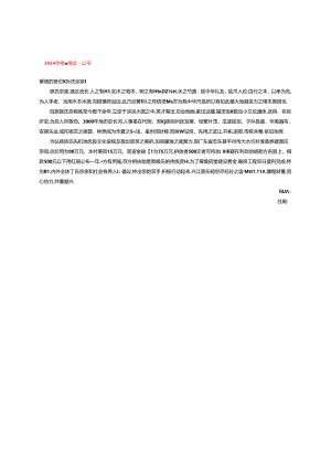 2024年修建祖坟倡议书.docx