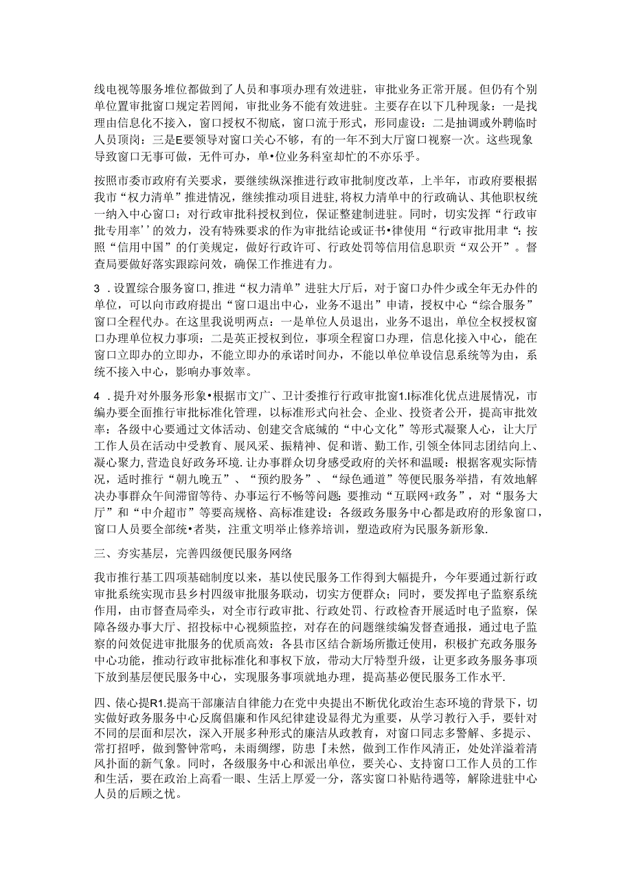 副秘书长在全市行政审批和政务服务工作会议上的讲话.docx_第2页