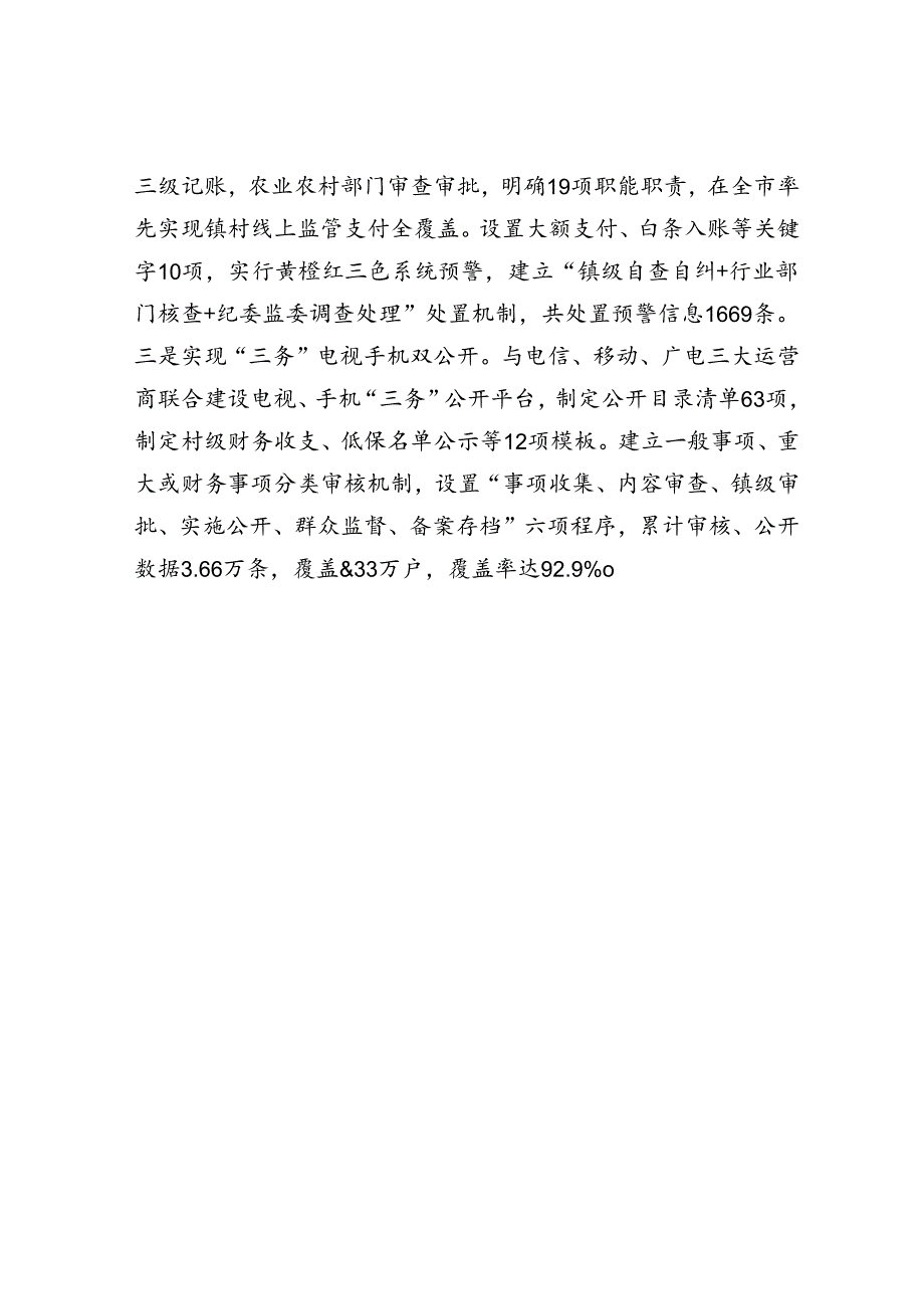在党建引领基层治理工作会议上的交流发言：突出“三个有效”以乡村治理成效推进乡村振兴.docx_第3页