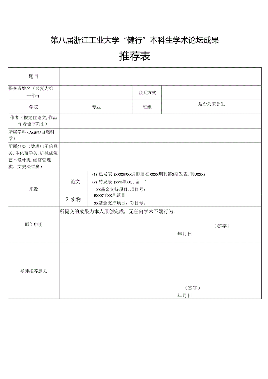 “优秀辅导员”推荐表范表.docx_第1页