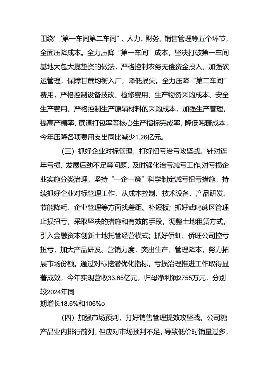 国企2024年上半年落实全面从严治党主体责任情况报告范文.docx_第2页