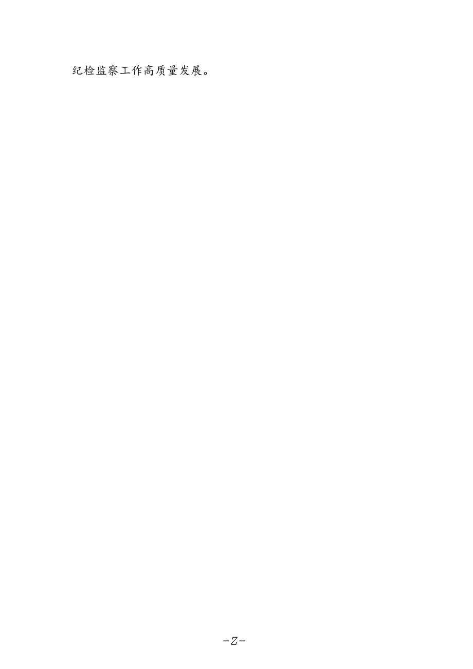 市纪委理论学习中心组党员干部学习二十届三中全会精神研讨发言.docx_第2页