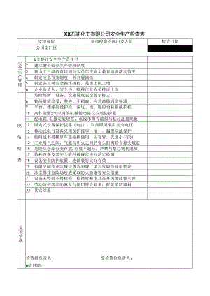 XX石油化工有限公司安全生产检查表（2024年）.docx