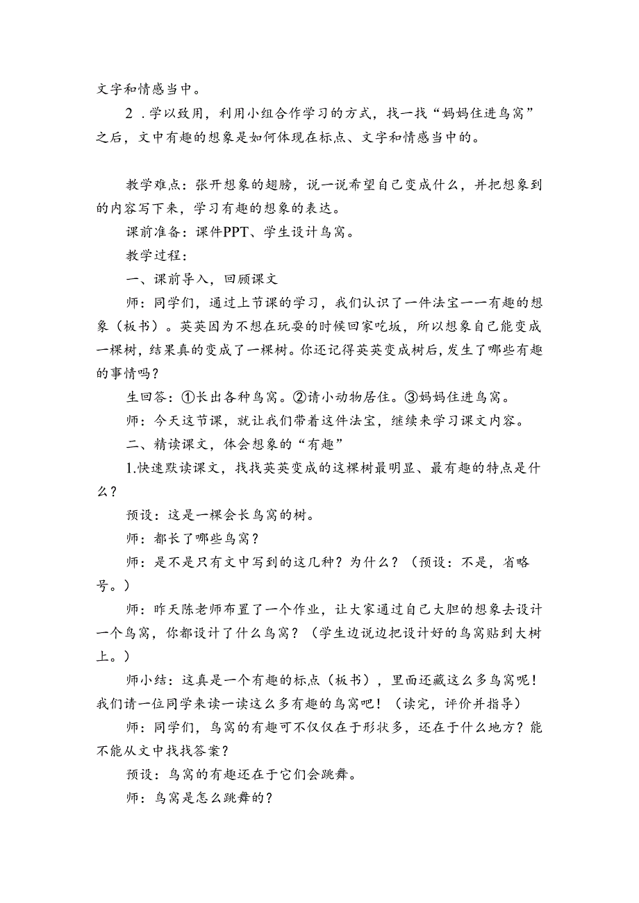 《我变成了一棵树》第二课时公开课一等奖创新教学设计.docx_第2页