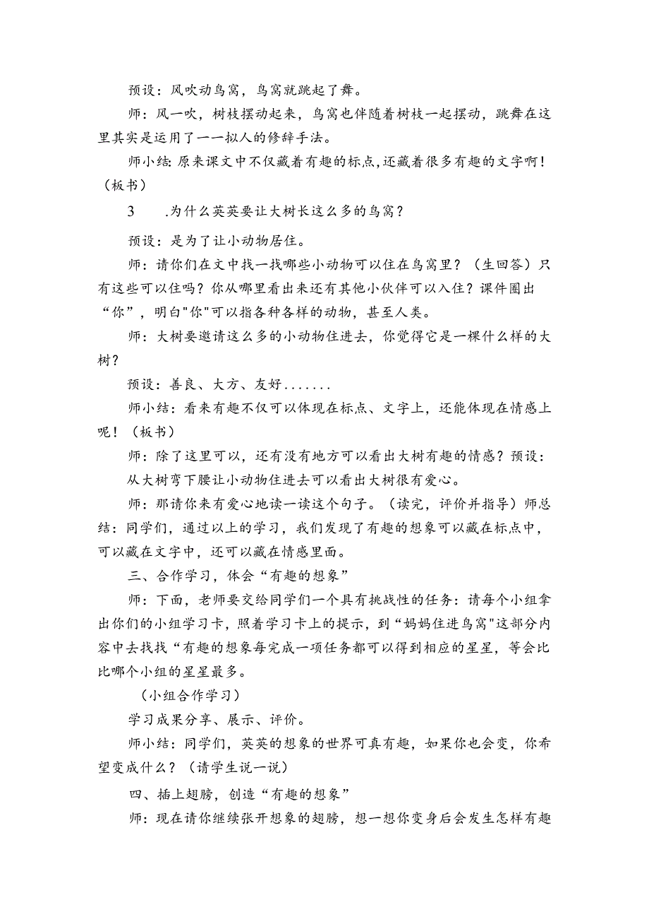 《我变成了一棵树》第二课时公开课一等奖创新教学设计.docx_第3页